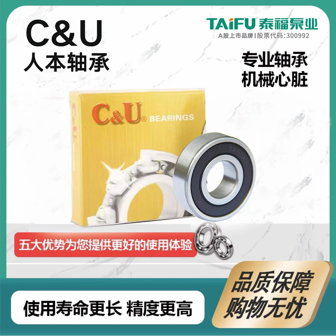泰福泵业自用C&U水泵胶盖高精密耐高温静音轴承6201～306RZ轴承
