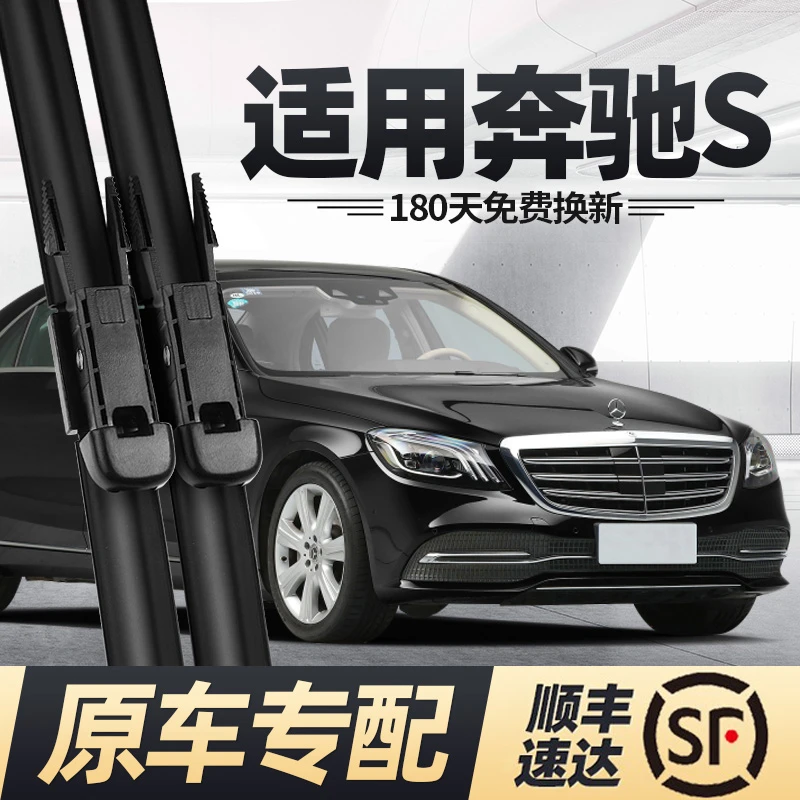 奔驰S400L雨刮器片S450L原装350L专用新S级320L配件无骨胶条雨刷