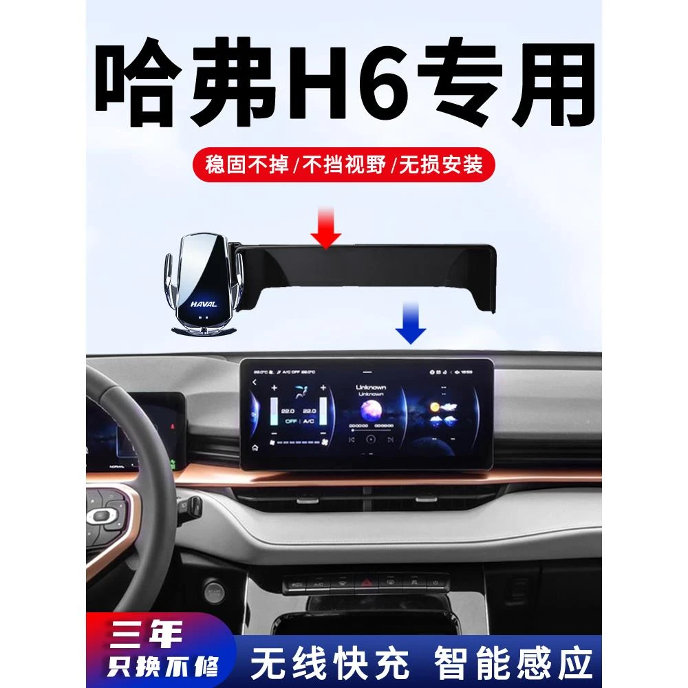 第三代哈弗H6专用手机架车载支架哈佛三代国潮版汽车装饰用品大全