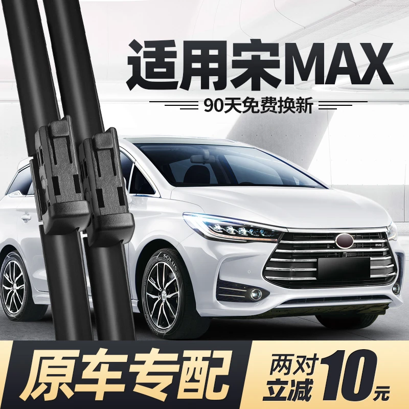 比亚迪宋MAX雨刮器刮雨片原厂配件大全静音无骨前胶条汽车后雨刷