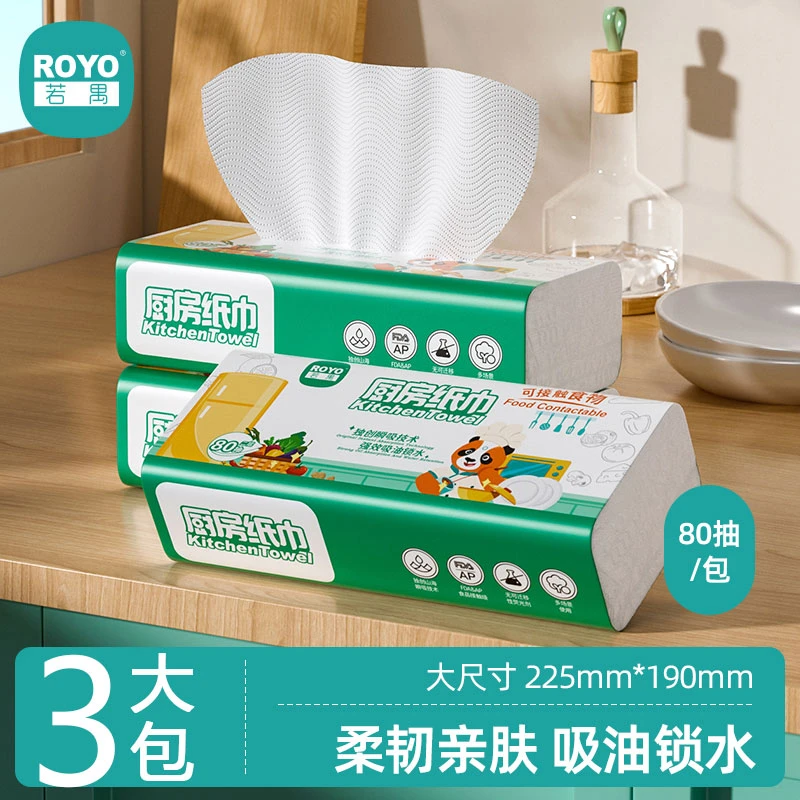 若禺厨房抽纸巾80抽大包厨房纸擦油吸水抽取式食物牛羊排料理纸抽
