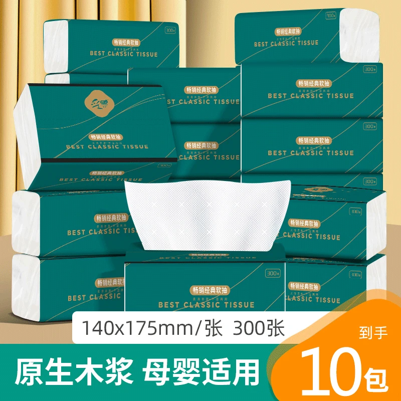 【福利拍1发10包】干湿两用抽纸抽取式面巾纸家用卫生餐巾纸母婴款