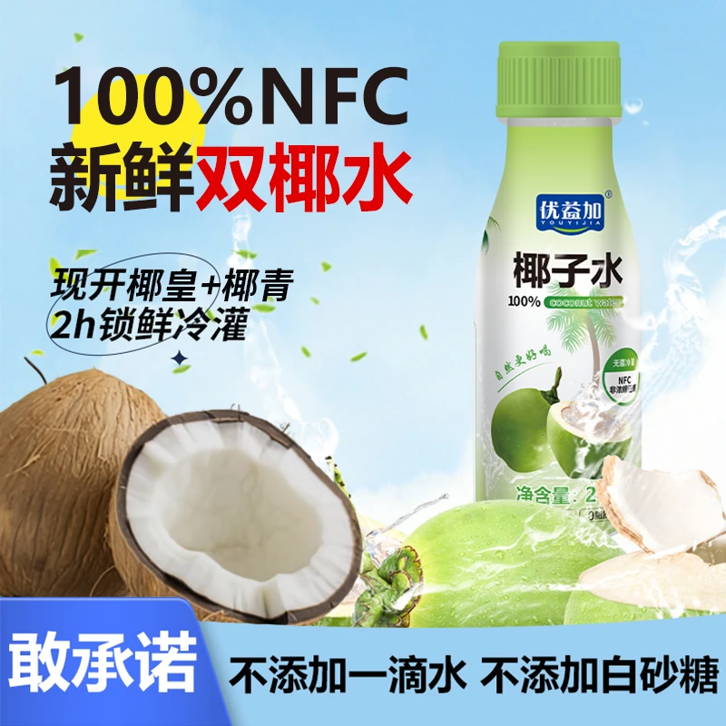 优益加健康椰子水甘甜可口好喝245ml*10瓶