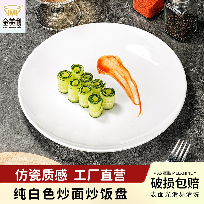 密胺餐具白色圆盘酒店餐厅餐盘塑料商用圆形菜盘盖浇饭热菜大盘子