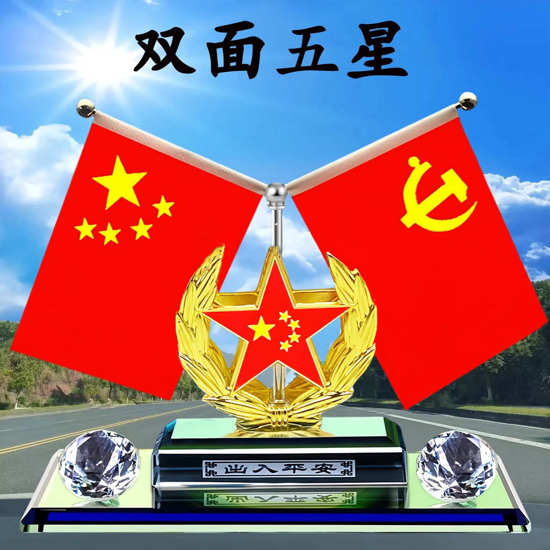 车载双面五星红旗汽车中控台饰品摆件高档爱国国旗水晶香水座摆件