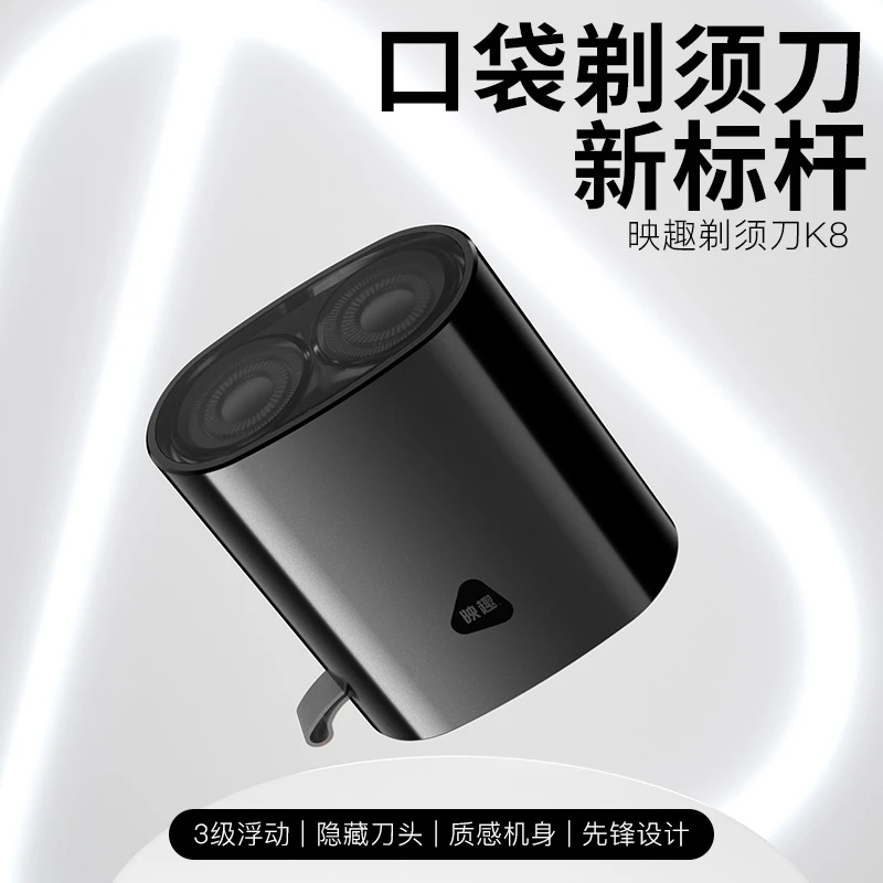 【摩氏臻选】映趣K8智能剃须刀男士刮胡刀充电式电动防水车载