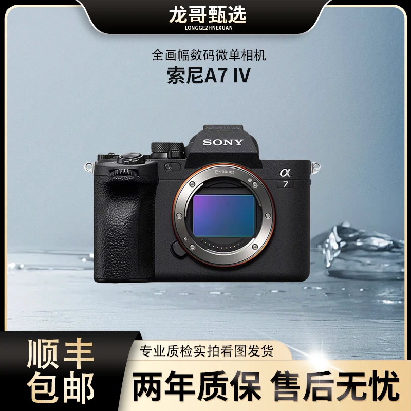 99新 Sony/索尼 A7M4专业防抖专业级全幅摄影