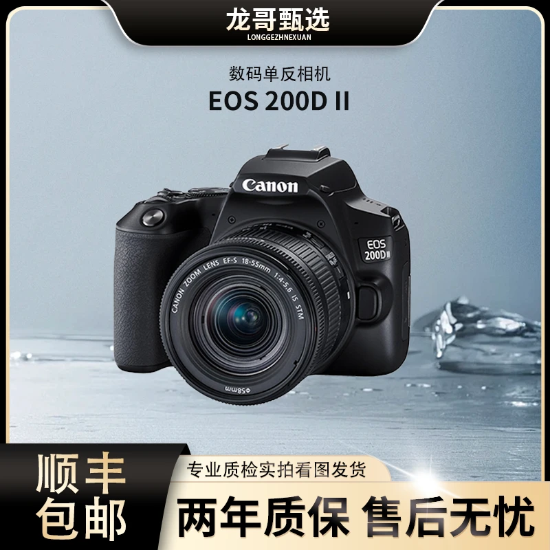 99新 Canon/佳能 EOS 200D 一代/二代入门单反高清旅行相机