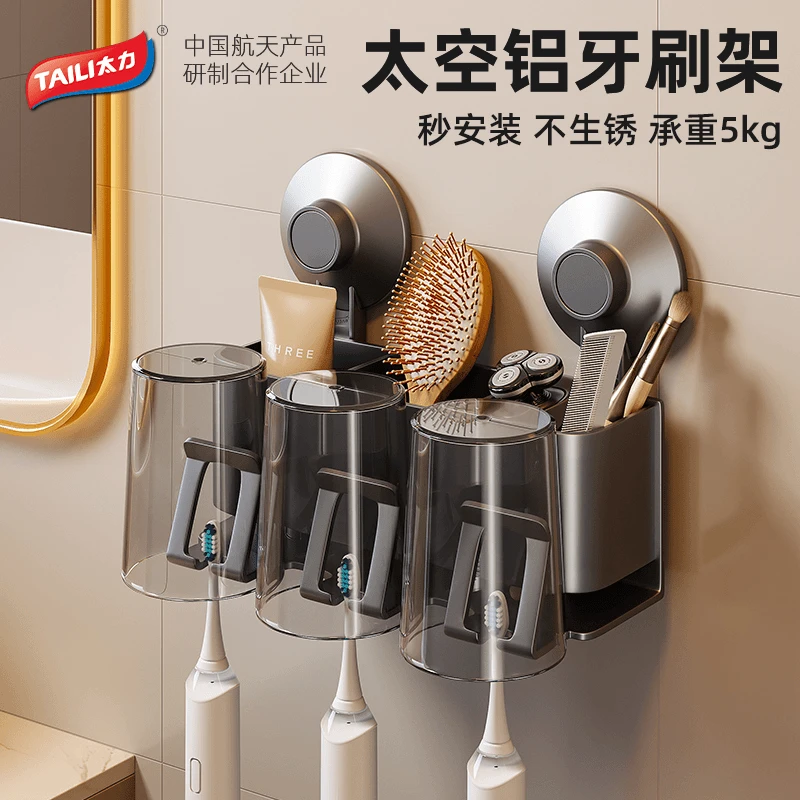 TAILI/太力免打孔牙刷置物架卫生间收纳壁挂式电动牙刷卫生间好物
