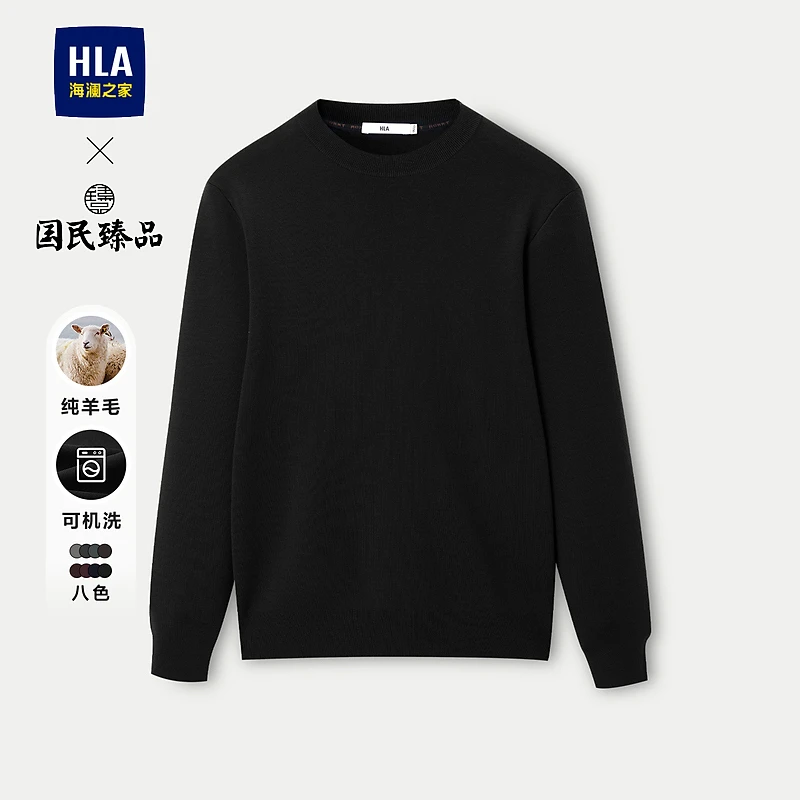【可机洗羊毛】HLA海澜之家针织衫男简约纯色经典圆领保暖毛衣男