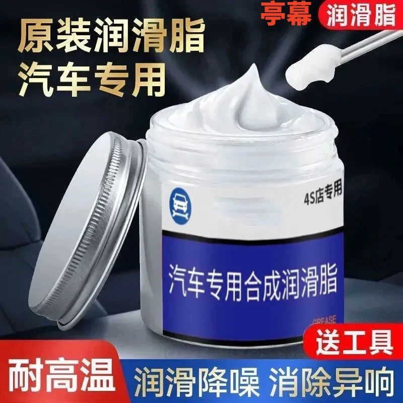 汽车门铰链与滑道润滑脂天窗轨道润滑防卡顿除异响齿轮油防锈防卡