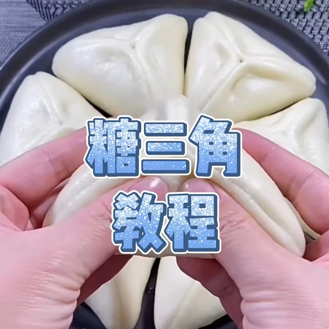 糖三角教程（商用版）