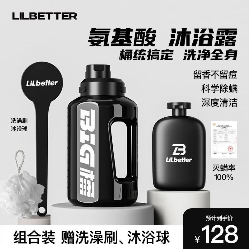 Lilbetter三合一沐浴露男洗澡洗发洁面控油清洁联名款男士