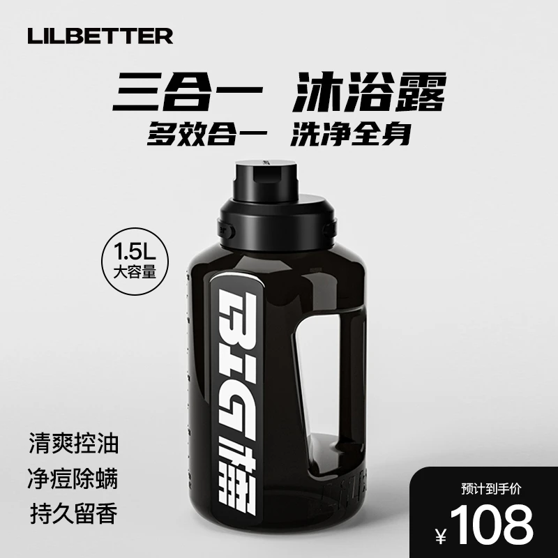 Lilbetter三合一沐浴露男士洗澡洗发洁面控油持久留香清洁保湿女
