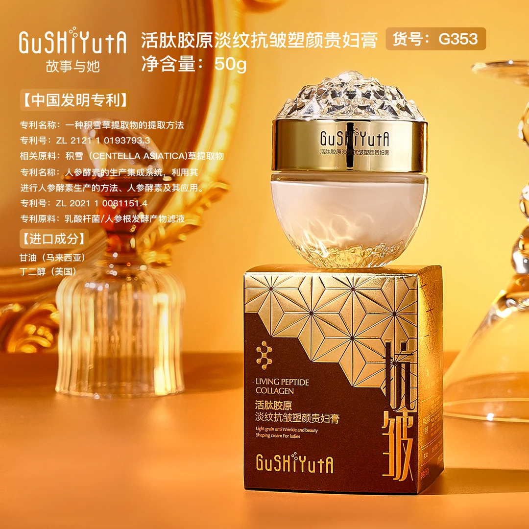 活肽胶原淡纹抗皱塑颜贵妇霜50g【到手4瓶】