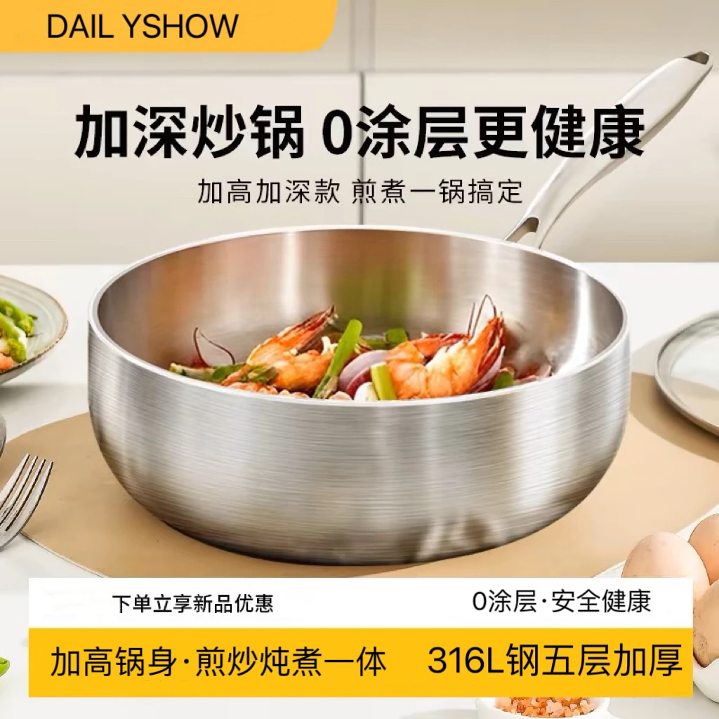 无涂层316不锈钢加高加深煎锅煎牛排炒鸡蛋家用电磁燃气煎炒一体
