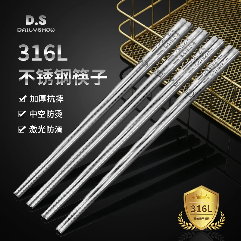 DS年年有鱼筷子316L不锈钢防滑防霉成人抗摔防烫高档筷子方形