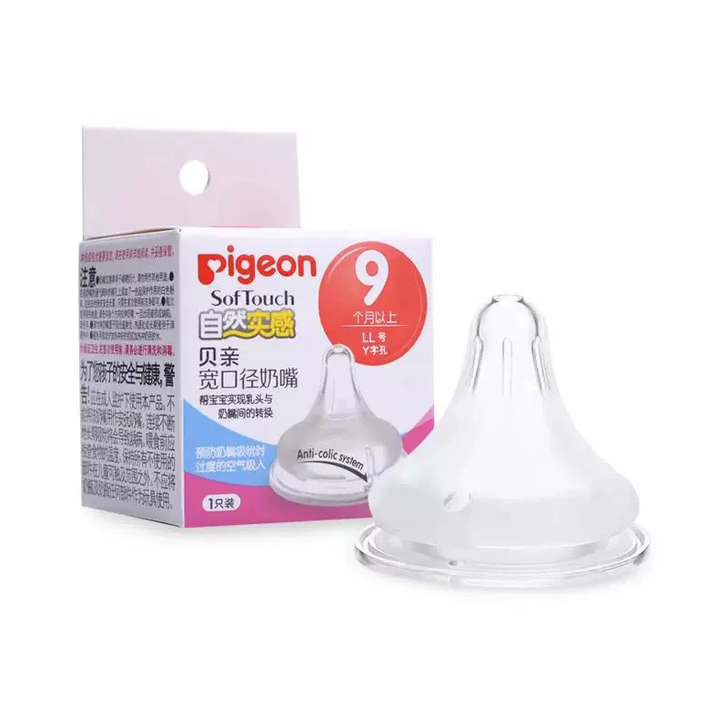 贝亲自然实感宽口径奶嘴LL号九个月以上