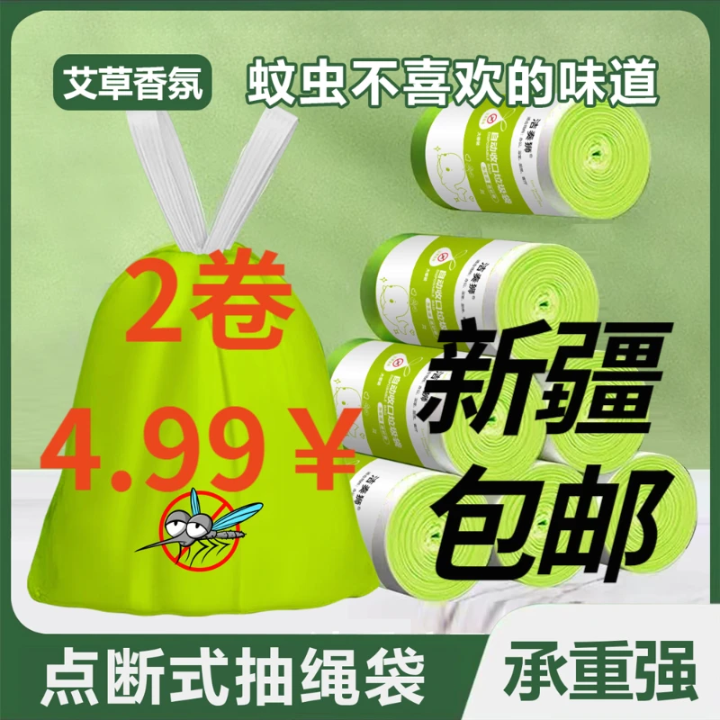 【只发新疆】包邮加大加厚艾草抽绳式垃圾袋加大加厚自动收口办公室
