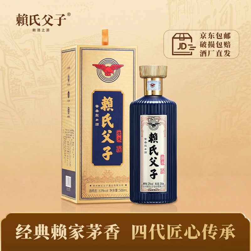 赖氏父子传承酒   酱香酒 纯粮酿酒坤沙优级酱香型经典 53度500ml