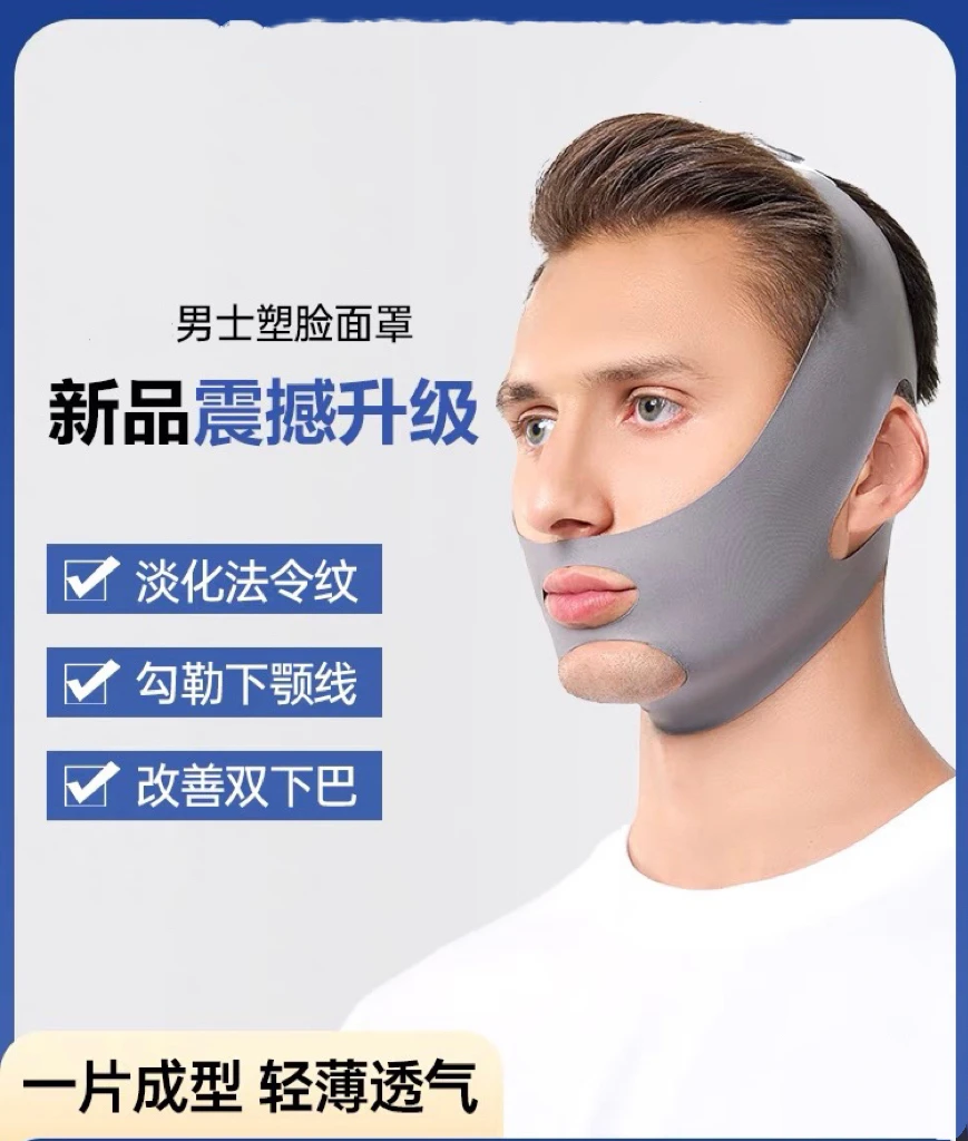 显瘦男士专用绷带提拉紧致面罩收缩咬肌去双下巴下颚线V脸神器