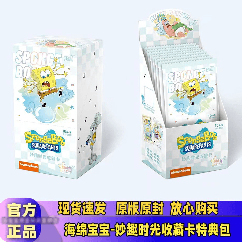 【海绵宝宝特典包】卡游海绵宝宝妙趣时光收藏卡特典包卡牌10元包