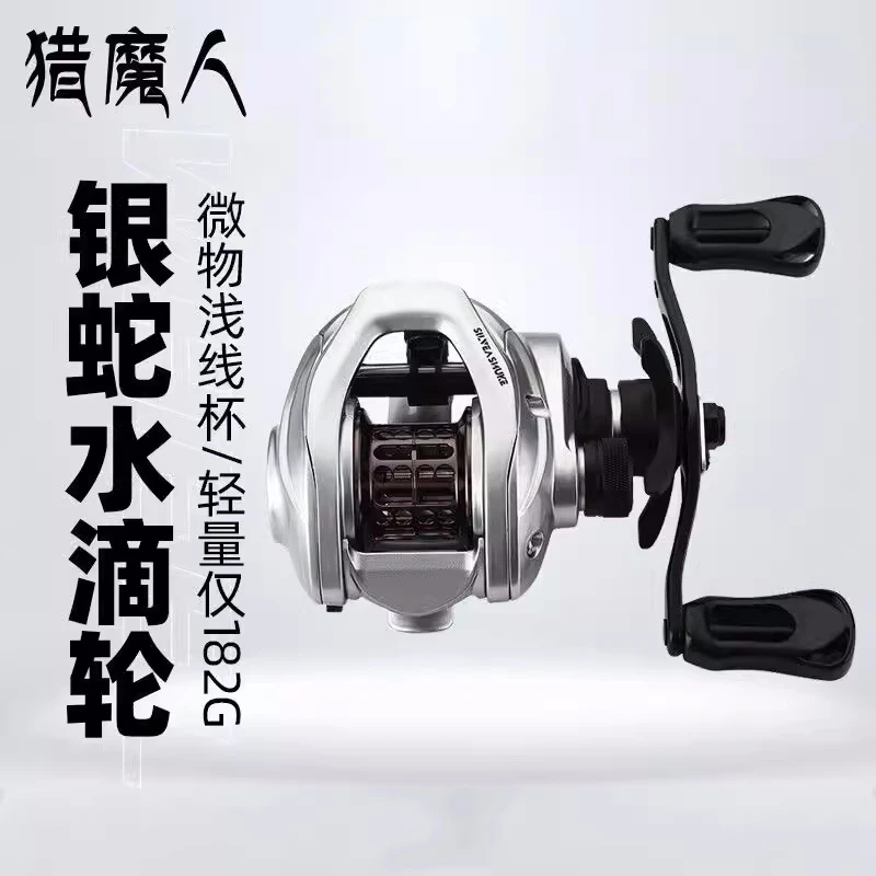 猎魔人银蛇微物水滴轮金属铝合金线杯路亚鱼线轮鲈鱼白条马口渔轮
