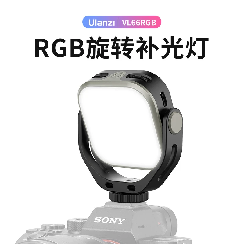 Ulanzi/优篮子VL66RGB微单相机机顶美颜摄影补光灯热靴口无极通用