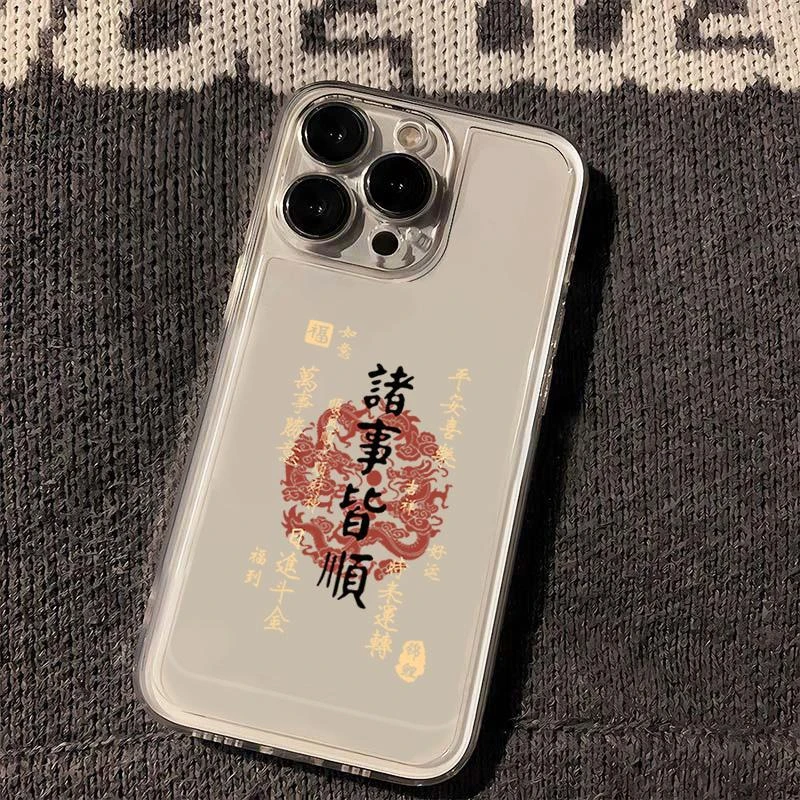 【新人专享】新年诸事皆顺苹果15手机壳14promax硅胶13pro透明12