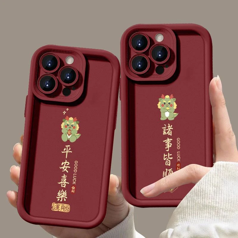 龙年平安苹果15手机壳14ProMax软硅胶iPhone13女11全包12防摔XSXR
