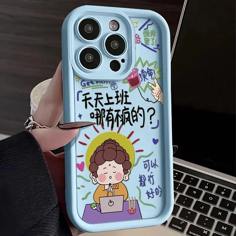天天上班苹果15手机壳14ProMax软硅胶iPhone13女11全包12防摔XS78
