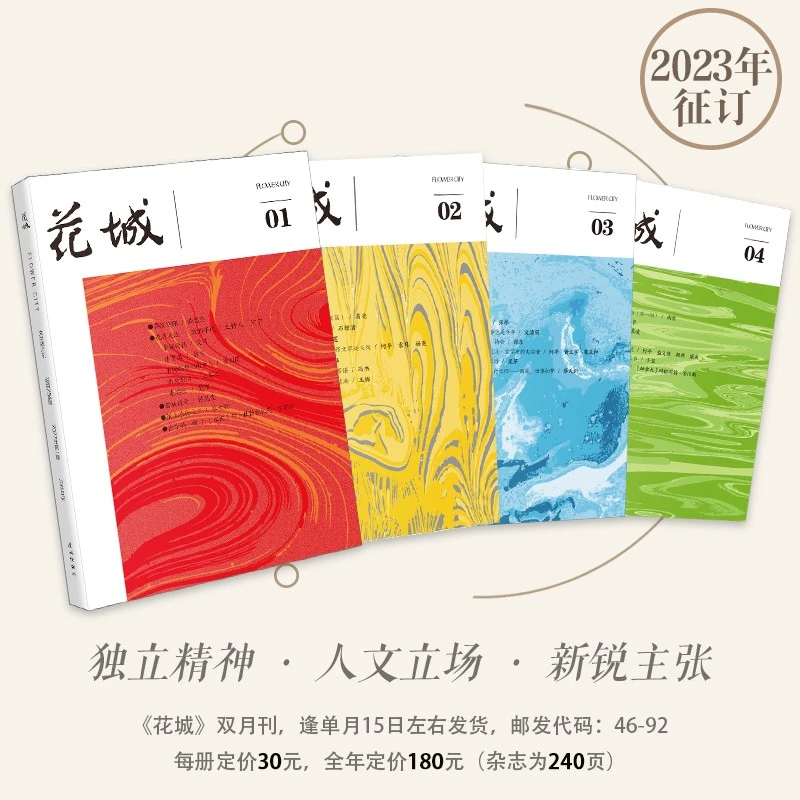 花城2023年1-6期期刊杂志一共6期出版后分开发出