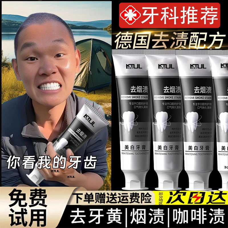 【胡远行】强力去烟渍牙膏美白去黄去口气臭持久留香国货官方正品牌