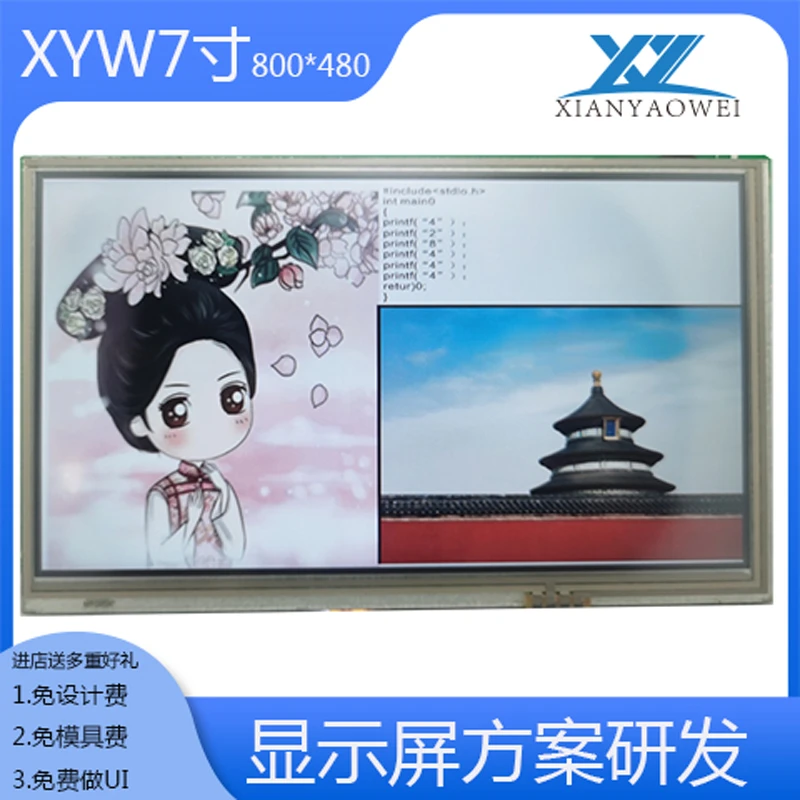 贤耀嶶7寸TFT屏800*480高清普清电阻屏电容屏