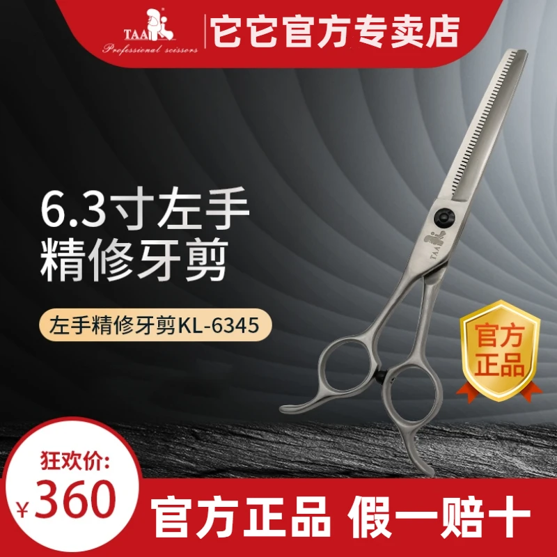台湾tata它它左手牙剪宠物美容剪刀6.3寸KL6345宠物店用440C钢材