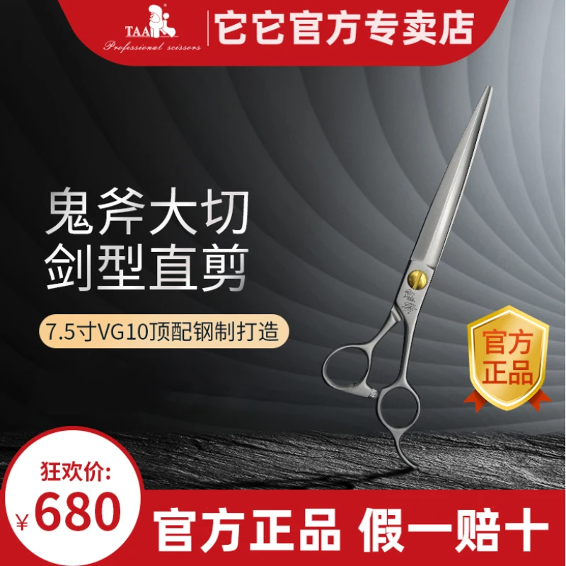它它taa鬼斧剑型宠物修剪美容剪刀大裁7.5寸直剪SMB-75进口VG10钢