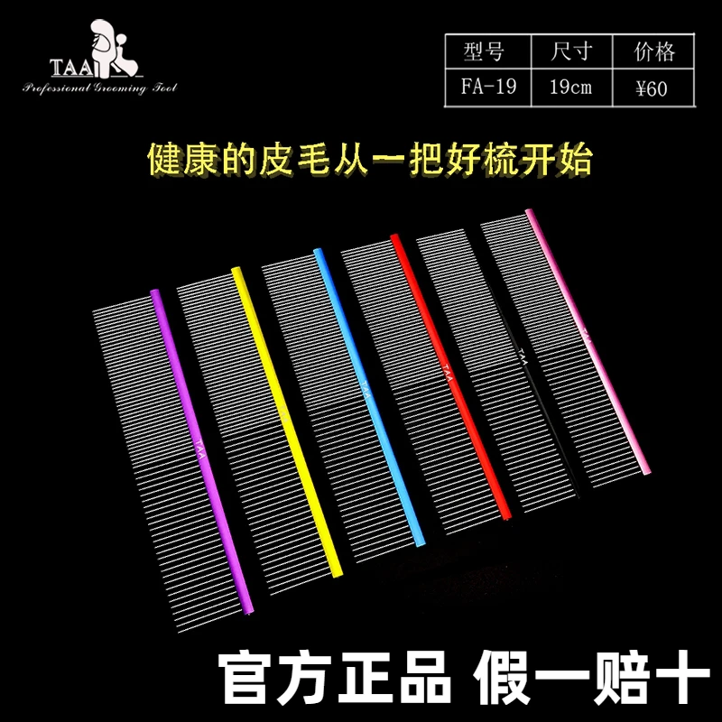 台湾tata它它彩色宠物美容师排梳FA19宠物狗狗猫咪精修铝柄梳子
