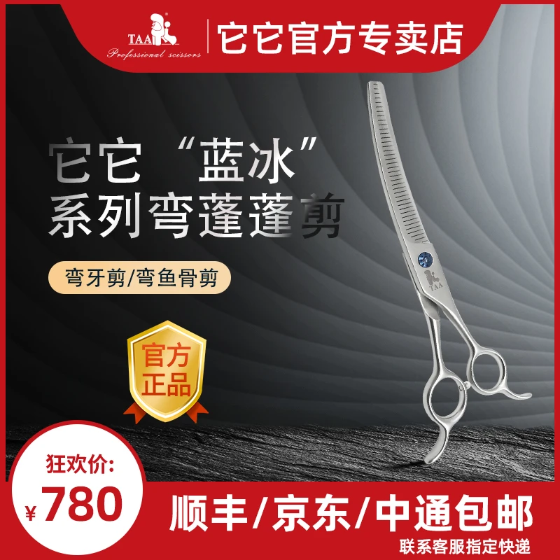 它它TAA宠物美容打薄剪7.0寸 精修弯蓬蓬剪狗狗修毛剪专业