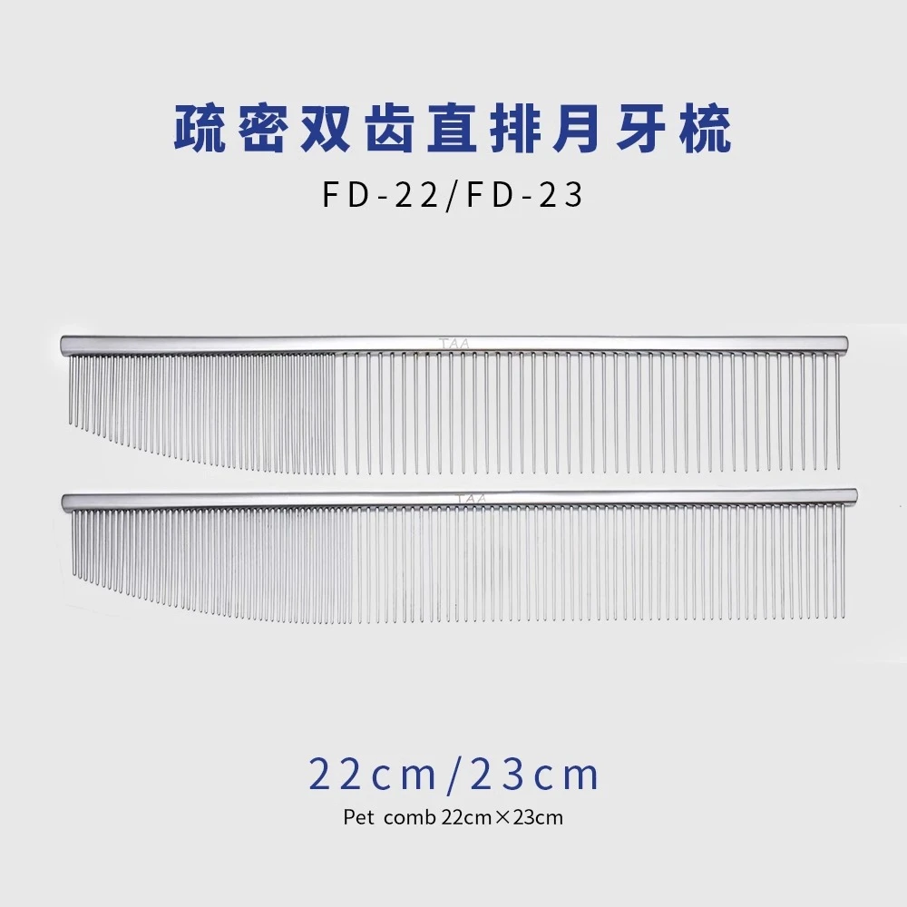 TAA宠物疏密双齿直排月牙梳宠物挑毛美容师FD23/22 FB23/19/FK19
