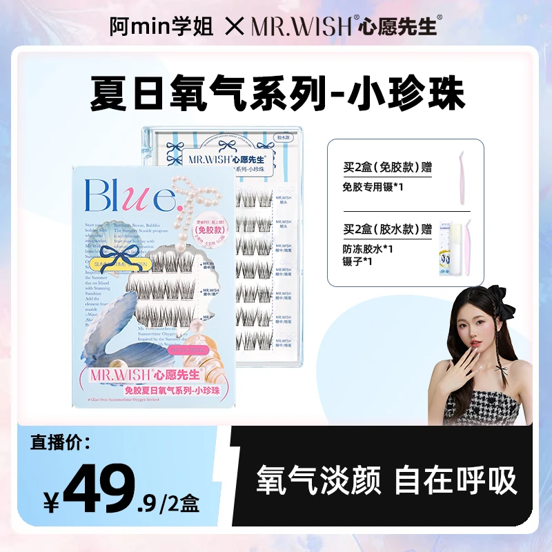 【学姐专属】心愿先生免胶/胶水小珍珠婴儿直懒人睫毛自然免卸9