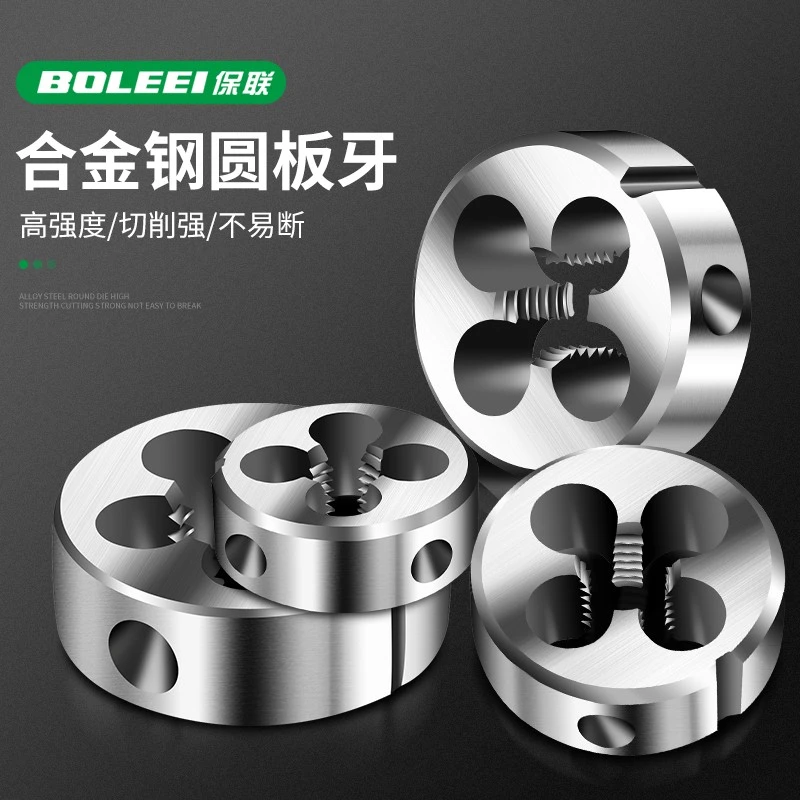 保联合金钢板牙五金工具手用开丝螺纹扳手板牙绞手架公制开丝神器