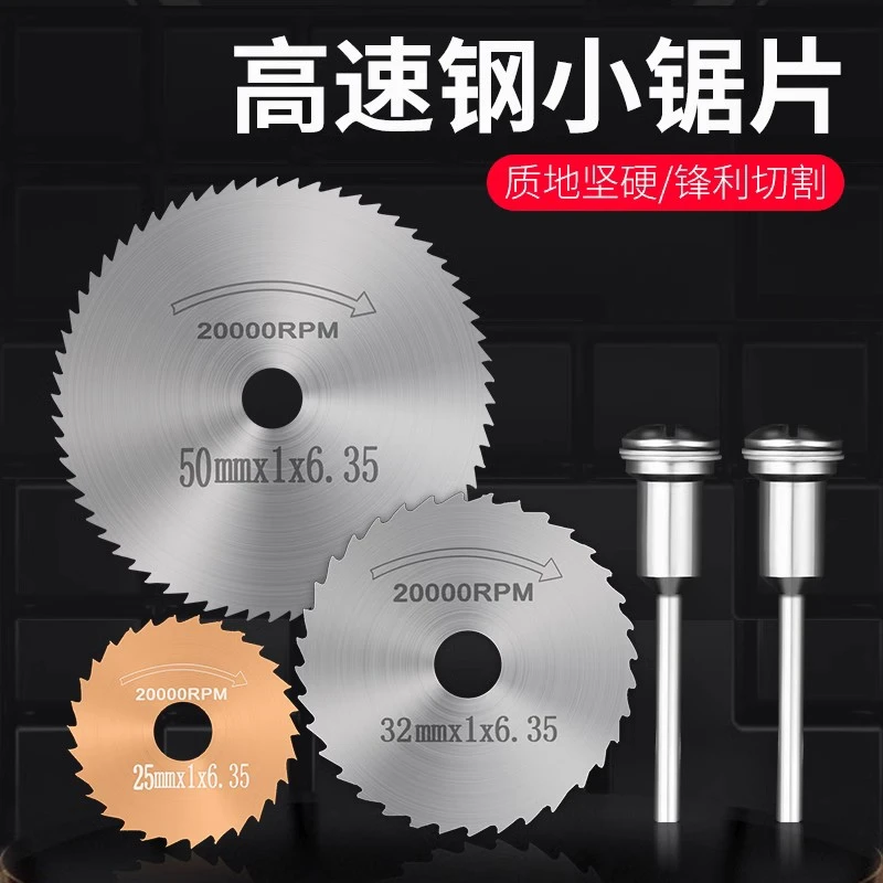 保联高速钢锯片小锯片电磨机切割片小圆锯木头电钻耐磨配套圆锯片
