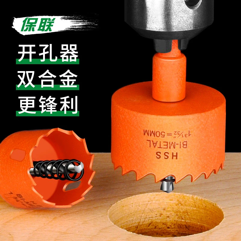 保联开孔器钻头木工打孔金属多功能专用钻孔神器木板扩孔打洞圆形