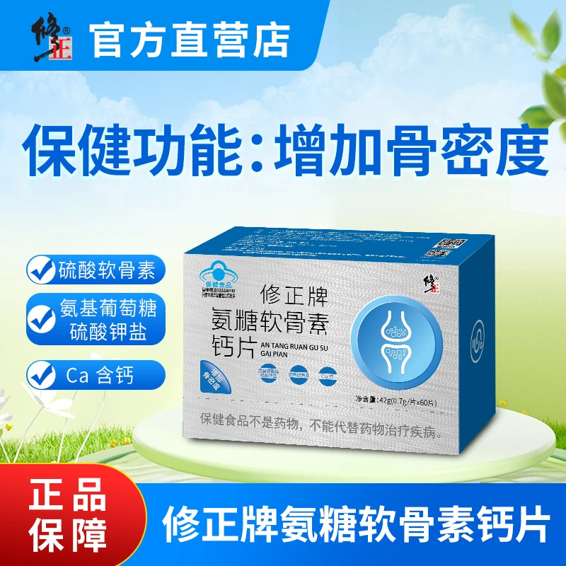 修正牌氨糖软骨素钙片