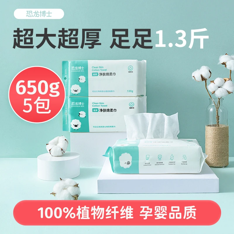 恐龙博士加大加厚一次性洁面净肤干湿两用绵柔巾珍珠纹擦脸巾