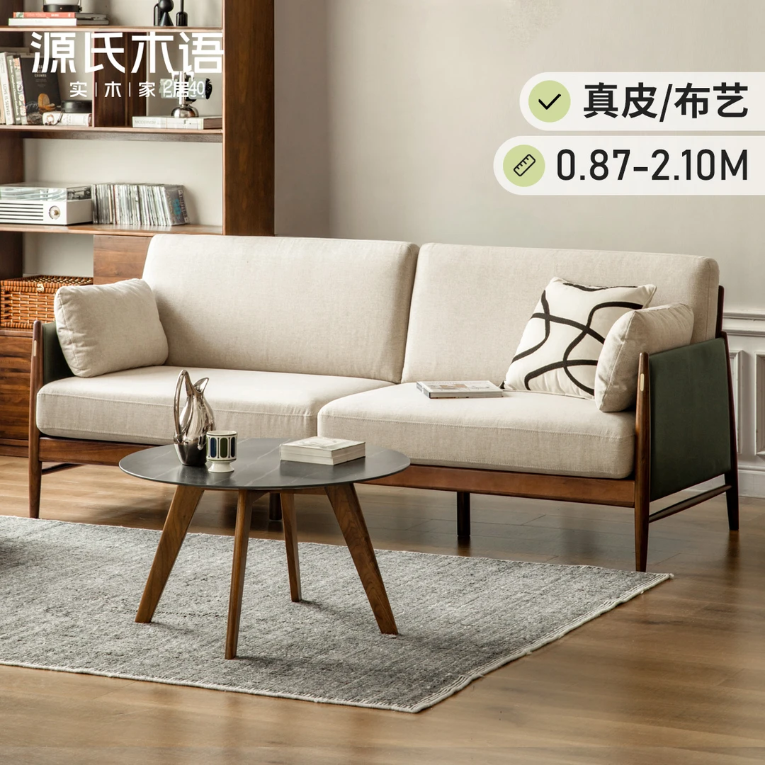 源氏木语简约现代实木沙发新中式黑胡桃木家具北欧客厅沙发K42H01