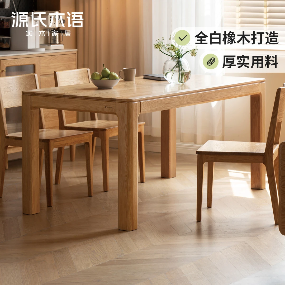 源氏木语白橡木实木餐桌小户型家用吃饭桌子简约原木长桌Y110R02