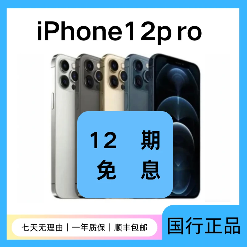 95新 Apple/苹果 12pro原装国行正品全网5G三网通零售机免息