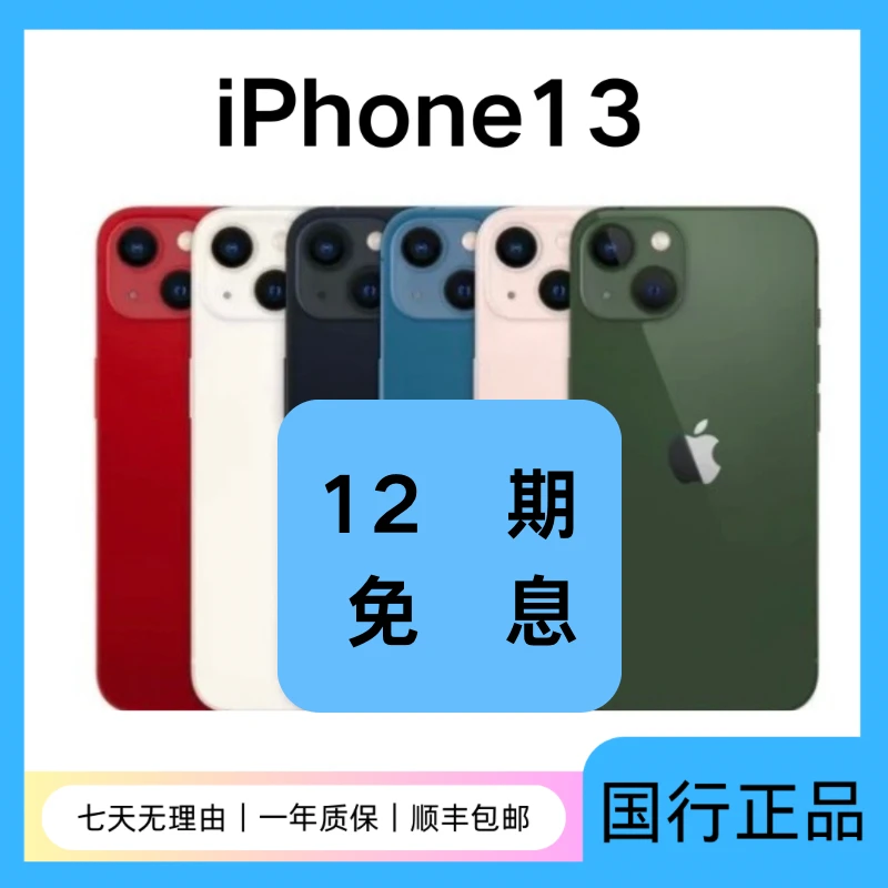 95新 Apple/苹果 13原装国行正品全网5G三网通零售机
