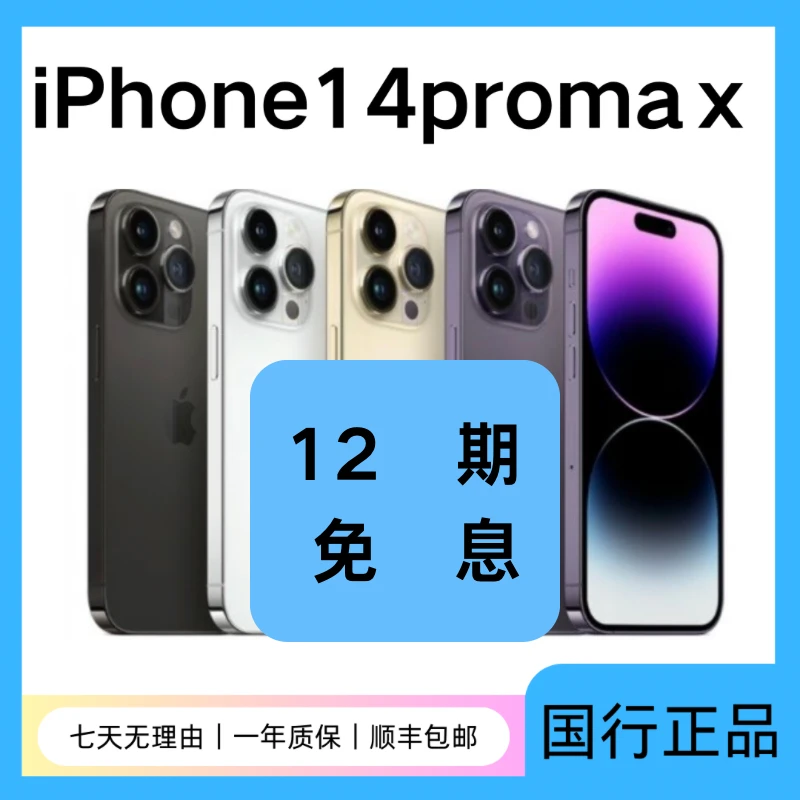 95新 Apple/苹果 14promax原装国行正品全网5G三网通零售机
